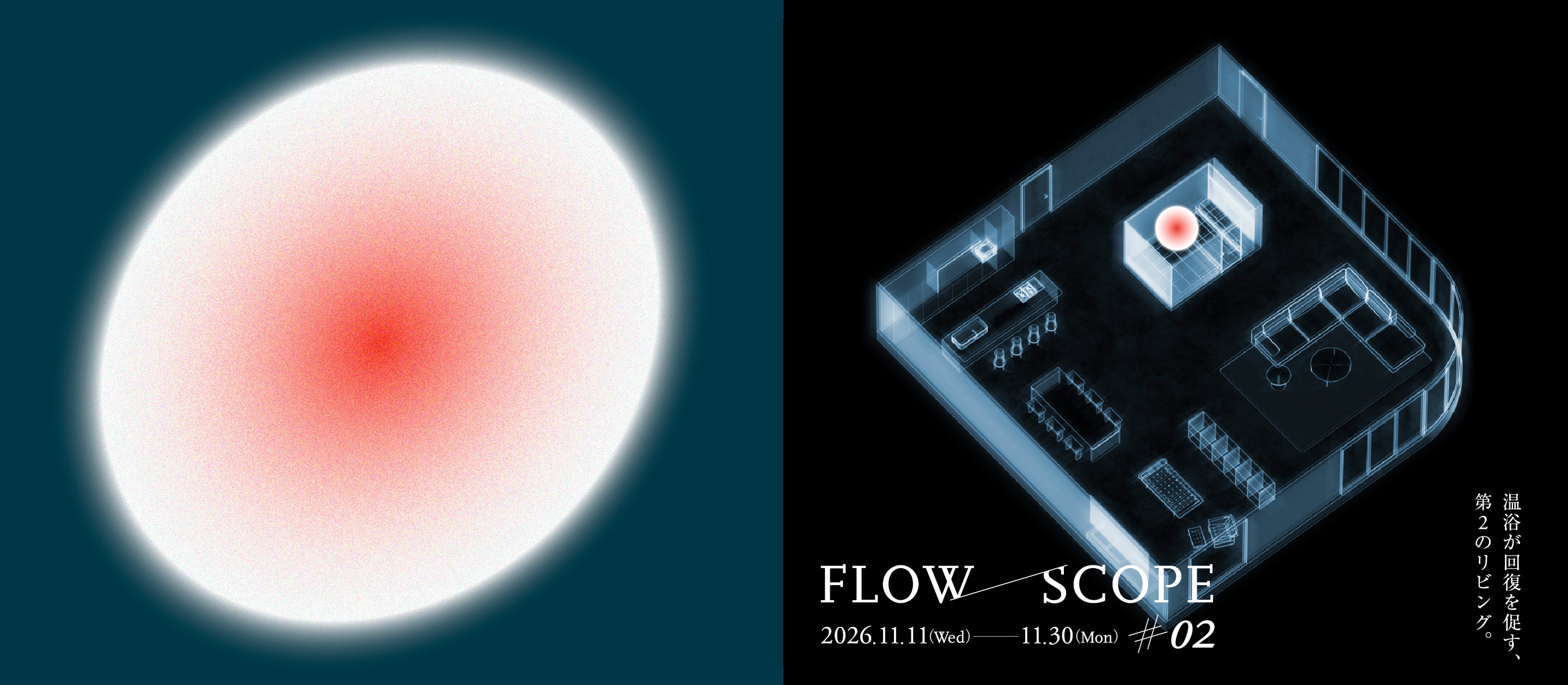 FLOW／SCOPE #02